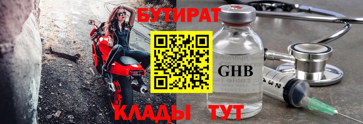 Медногорск  Бутират  Вход с VPN  БУТИРАТ BDO 