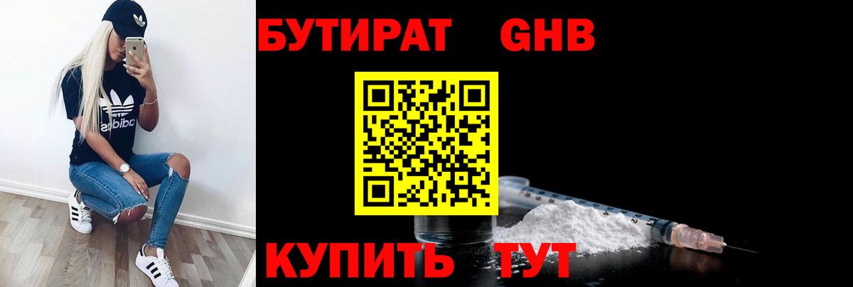 БУТИРАТ бутик Медногорск