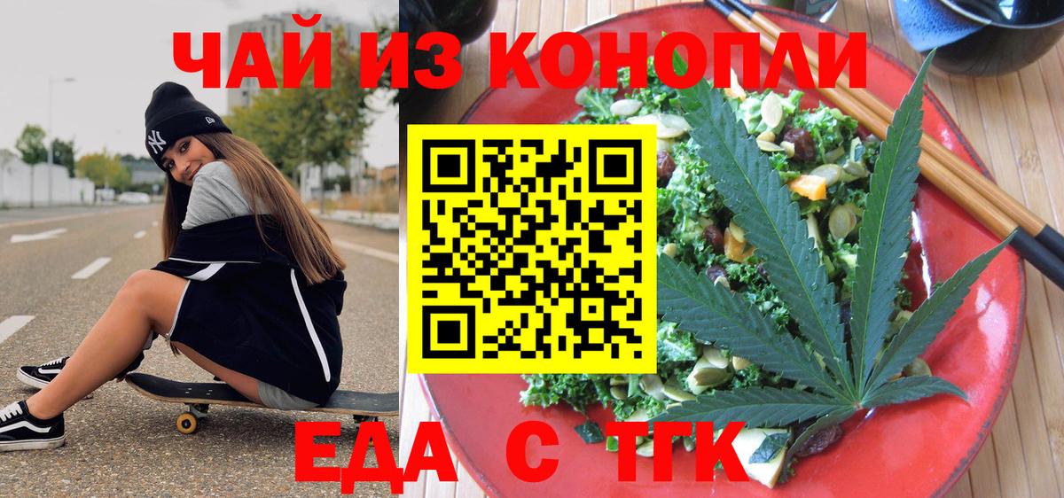 Cannafood конопля  Вход с VPN  Медногорск 
