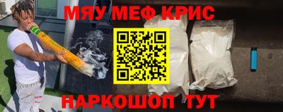 мяу мяу кристалл Волгодонск