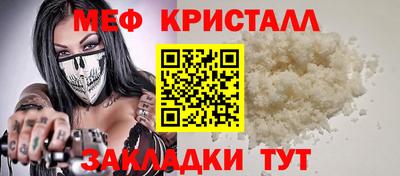 мяу мяу кристалл Волгодонск