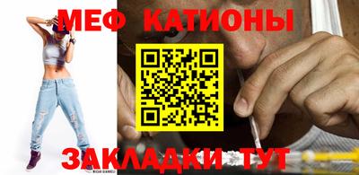 мяу мяу кристалл Волгодонск
