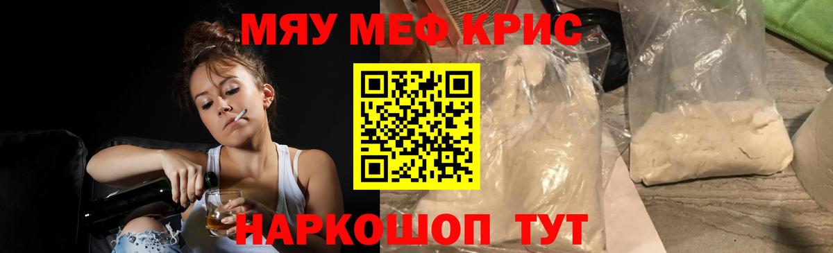 Медногорск  МЕФ мука  Мефедрон  Меф мяу мяу  Вход с VPN 