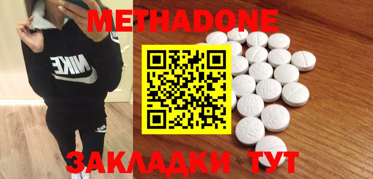 Метадон methadone Медногорск